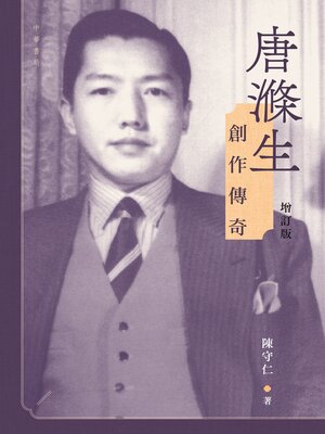 cover image of 唐滌生創作傳奇